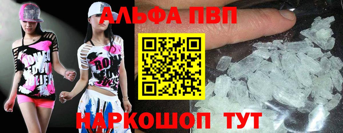 A-PVP VHQ Ханты-Мансийск