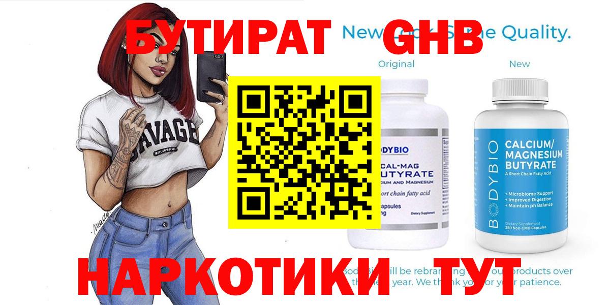БУТИРАТ GHB Ханты-Мансийск