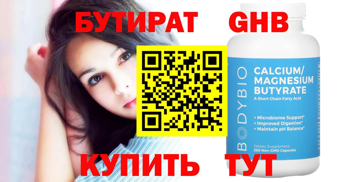 Бутират  Вход с VPN  Ханты-Мансийск  Бутират жидкий экстази 
