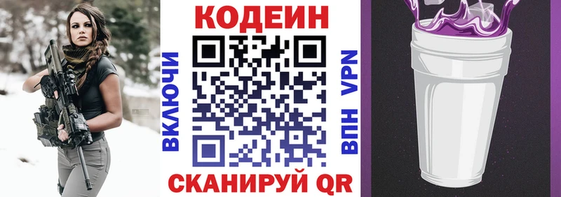Codein напиток Lean (лин)  Ханты-Мансийск 
