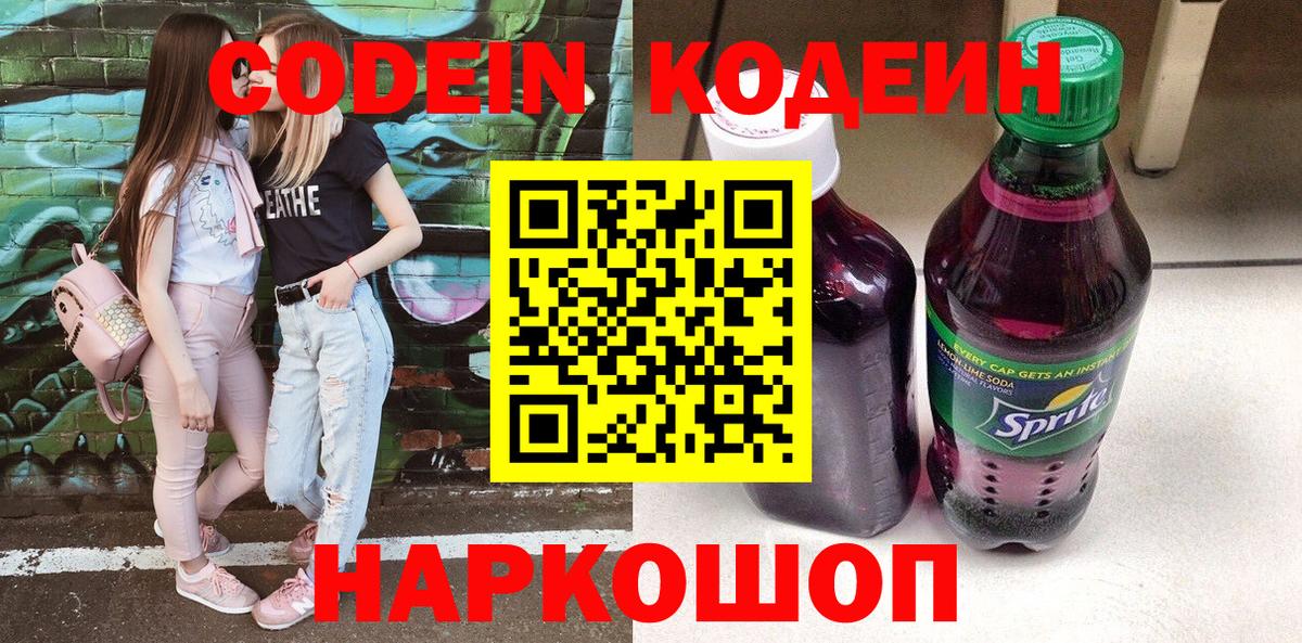 Кодеин Purple Drank  Codein Purple Drank  Вход с VPN  Ханты-Мансийск 